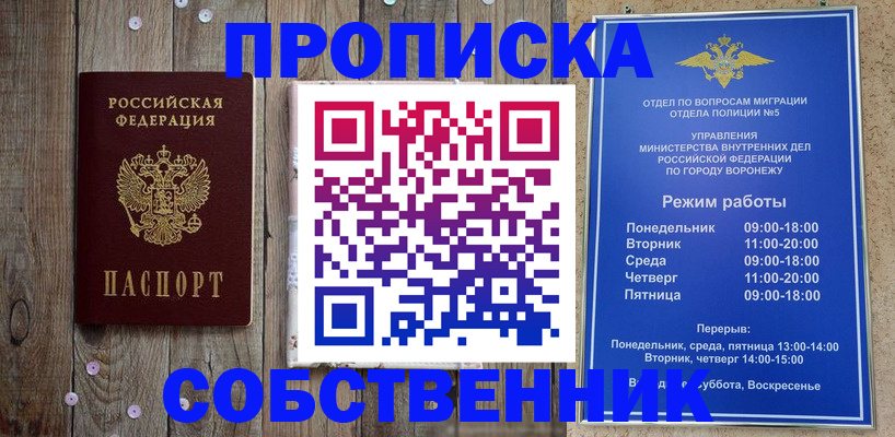 прописка 2025 в Жигулёвске