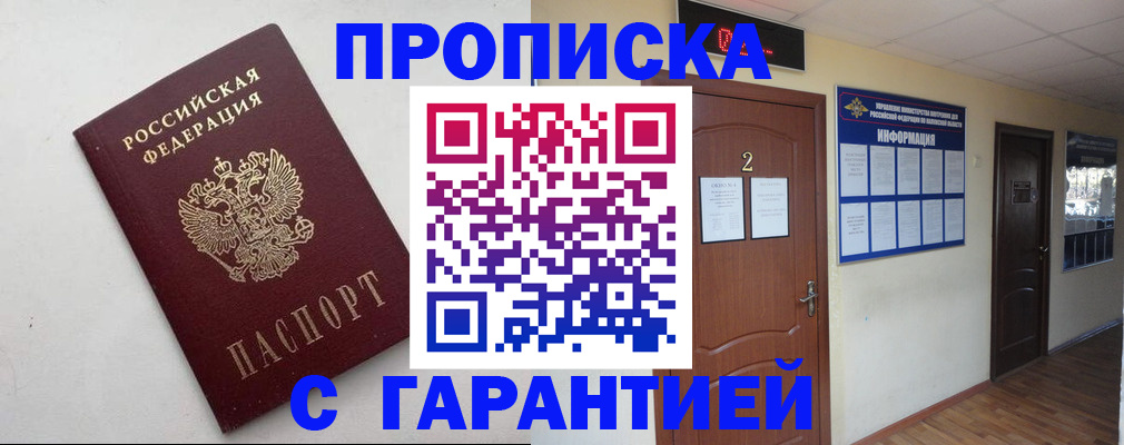 прописка гарантия в Жигулёвске