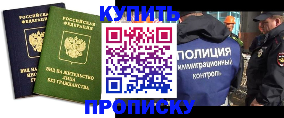 прописка для работы в Жигулёвске